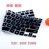 ASUS华硕X301 S300C X300 S300笔记本电脑键盘保护贴膜 14寸