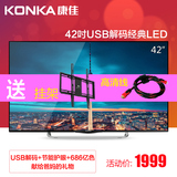 KONKA/康佳 LED42E330CE 42吋LED液晶电视 蓝光解码节能窄边正品