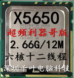 1366针 Intel 至强X5650 XEON X5650 六核十二线程 成色漂亮