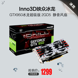 Inno3d/映众 GTX950 冰龙超级版2G 独立游戏显卡 带背板 超GTX950