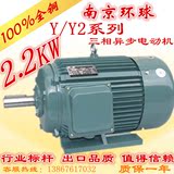 2.2KW千瓦南京环球Y 2三相异步电动机电机2 4 6 8级卧式立式380v