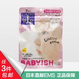 日本KOSE高丝BABYISH面膜粉色保湿型7枚不含酒精