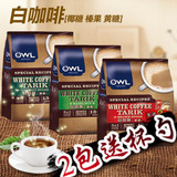 进口owl新加坡猫头鹰白咖啡黄糖榛果椰糖 南洋原味三合一速溶咖啡