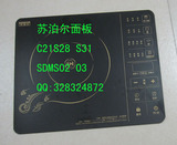 好质量苏泊尔面板 C21S28面板 c21S31面板 电磁炉面板C21S28通用