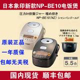日本代购 象印NP-BC10 BC18 NP-BE10 BE18 IH压力电饭煲国内现货