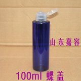100ml蓝色PET蝶盖塑料瓶乳液瓶 洁面乳护发素 纯露空瓶化妆品DIY