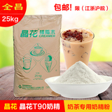 奶茶原料批发奶精粉 奶茶专用 植脂末 25kg/袋晶花T90奶精 粉