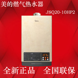 Midea/美的JSQ20-10HP2/JSG20-10HP2恒温/强排全铜水箱燃气热水器