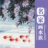 A1【正版包邮】中国画技法丛书：名家画水族/金大伟