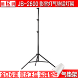 金贝JB-2600摄影气垫灯架 影楼影室闪光灯外拍灯架子 缓冲2.6米