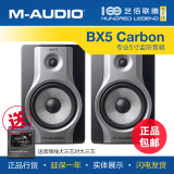 【艺佰官方】M-AUDIO BX5 Carbon 2.0有源音箱 专业监听音箱升级