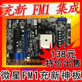 微星A55M-S41 FM1主板全固态DDR3集成小板A4A6A8780880960A75A85