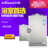 Vanward/万和 JSG20-10P1 12P1 平衡式恒温 燃气热水器 浴室安装