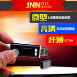 jnn微型录音笔迷你专业高清 降噪远距智能声控U盘MP3播放器