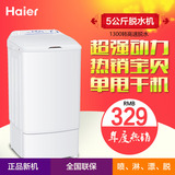 Haier/海尔 T50-132超强动力脱水机 单甩干机脱水桶器5公斤特价