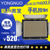新品永诺YN600II L 二代 可调色温led微电影摄影补光灯拍照外拍灯