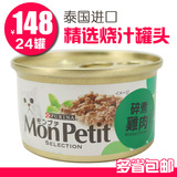 猫罐头MonPetit喜悦跃猫鲜封包85g罐猫零食进口猫粮碎煮鸡肉