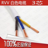 国标RVV白色电缆3芯0.5/0.75/1.0/1.5/2.5平方护套线电源线纯铜
