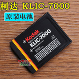 柯达KLIC-7000电池原装K7000 M590 LS4330 LS755 Zoom相机电池