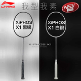 正品 李宁羽毛球拍全碳素男女双打羽拍 攻防兼备 30高磅XiPHOS X1