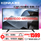 KONKA/康佳 LED42E330CE 高清USB播放液晶电视 42英寸 平板电视机