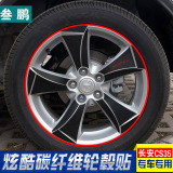专用于15款长安CS35轮毂贴CS35碳纤贴纸改装车轮贴汽车装饰轮胎贴