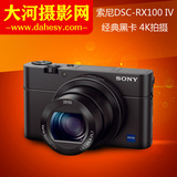 Sony/索尼DSC-RX100M4黑卡4 RX100 IV数码相机4k高清摄像原装正品