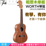 TOM尤克里里ukulele小吉他TUC730相思木单板乌克丽丽电箱23寸26寸