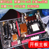 二手 斯巴达克黑潮BA-150 AMD开核主板 DDR3 AM3 支持 四核主板