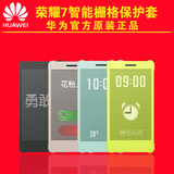 华为/Huawei荣耀7原装手机壳 荣耀7栅格智能翻盖皮套 手机保护套