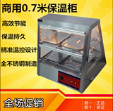 特价双层熟食保温柜商用展示柜0.7米恒温食品汉堡店专用陈列柜