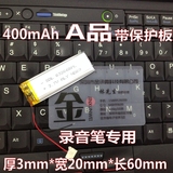 包邮3.7V聚合物锂电池 302060 400MAH MP3 MP4 录音笔 索尼md n10