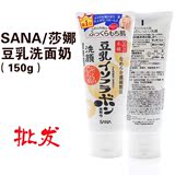 日本原装SANA豆乳洗面奶卸妆洁面乳美白补水保湿控油男女孕妇150g