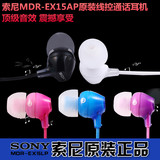 索尼MDR-EX15AP入耳式耳机Z3+ Z1 Z2 Z3 Z4 Z5 MH750线控原装正品