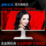 ZEOL H7 29英寸21:9IPS 2K旋转升降0.8mm边框金属护眼液晶显示器