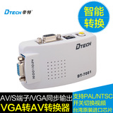 帝特DT-7001电脑连接电视VGA转AV视频转换器VGA转S端子信号视频线