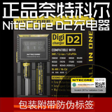正品NiteCore奈特科尔D2充电器18650智能数码带液晶屏 威客优品