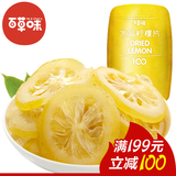 【百草味-即食柠檬片65gx2袋】零食水果干蜜饯 水晶柠檬片