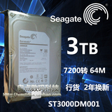 Seagate/希捷 ST3000DM001 3T台式机硬盘 3TB7200转高速 正品行货