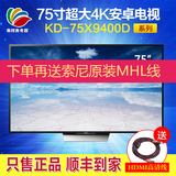 Sony/索尼 KD-75X9400D 75英寸智能安卓网络4K3D液晶平板电视机