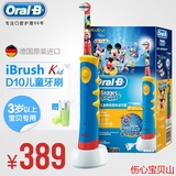 德国进口欧乐b儿童电动牙刷D10充电式 博朗小孩自动牙刷儿童