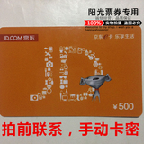 【手动发卡】京东E卡500元 礼品卡 优惠券 仅限自营商品 拍前联系