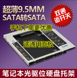 包邮 笔记本光驱位硬盘托架 合金 SATA3接口 9.5mm通用 可换面板