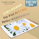 摩途ipad air2钢化膜蓝光苹果ipad air钢化膜iPad5/6平板高清贴膜