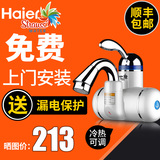 施特劳斯Haier/海尔 HSW-C30D4即热式电热水龙头加热过水热热水器