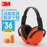 3M 1436专业隔音耳罩 睡眠学习降噪打鼓隔音耳机防噪音耳罩