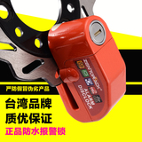 台湾防水报警碟刹锁电动车锁摩托车防盗锁自行车锁超B级锁芯单车