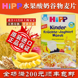 德国喜宝4段Hipp有机水果谷物麦片米粉/米糊 宝宝辅食3535 1-3岁