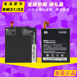 全新原装 小米3 小米4电池 BM31手机电池 BM32内置电池 电板 包邮