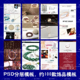 珠宝首饰手串饰品宝贝详情页描述模板PSD产品细节素材排版设计14#